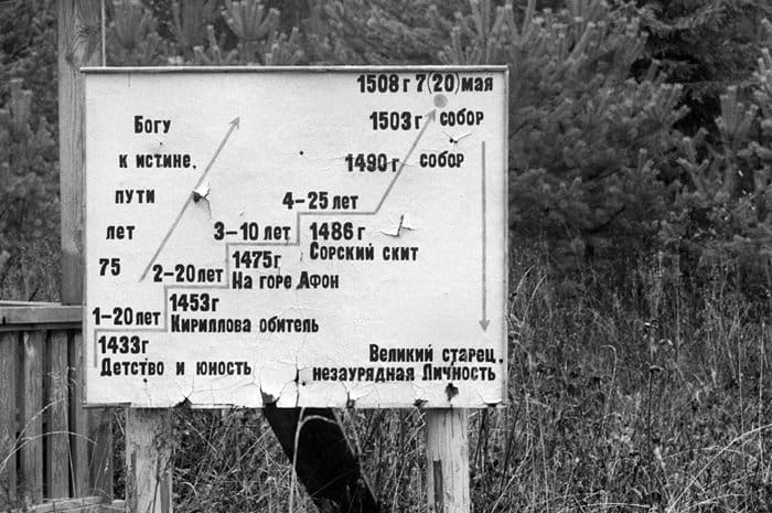 У преподобного Нила Сорского