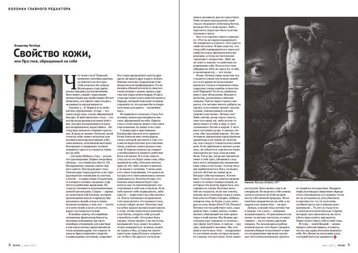 Июльский номер журнала «Фома» уже в продаже!