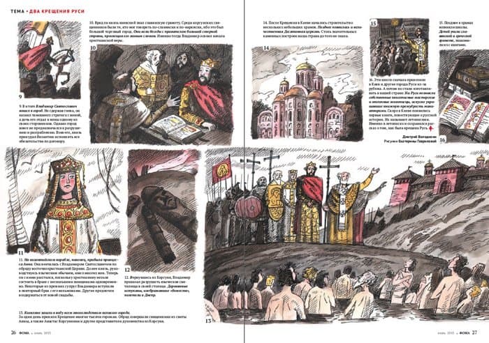 Июльский номер журнала «Фома» уже в продаже!