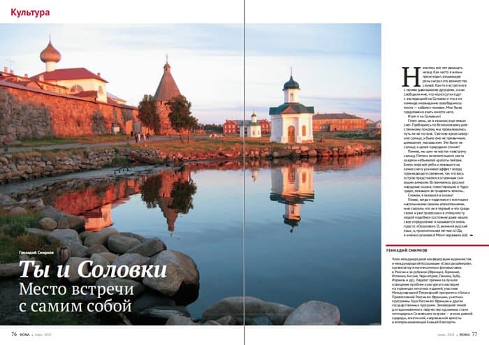 Июльский номер журнала «Фома» уже в продаже!