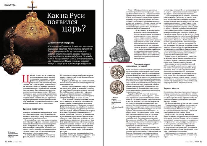 Июльский номер журнала «Фома» уже в продаже!