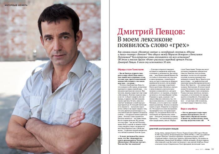 Июльский номер журнала «Фома» уже в продаже!