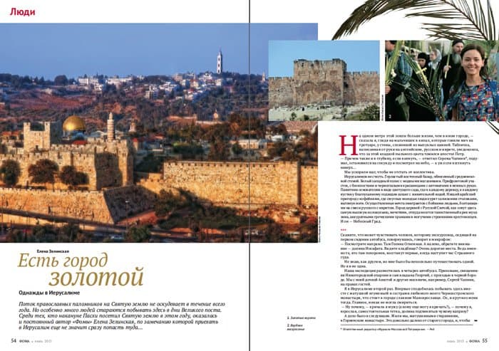 Июльский номер журнала «Фома» уже в продаже!