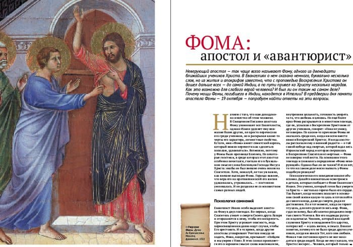 Октябрьский номер "Фомы" — уже в продаже!