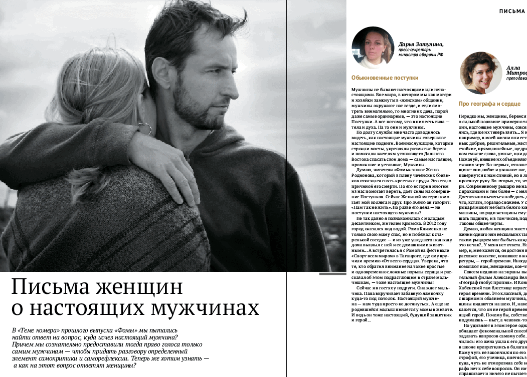 "Фома" в декабре: от Евангелия до семейных конфликтов и способов их разрешения