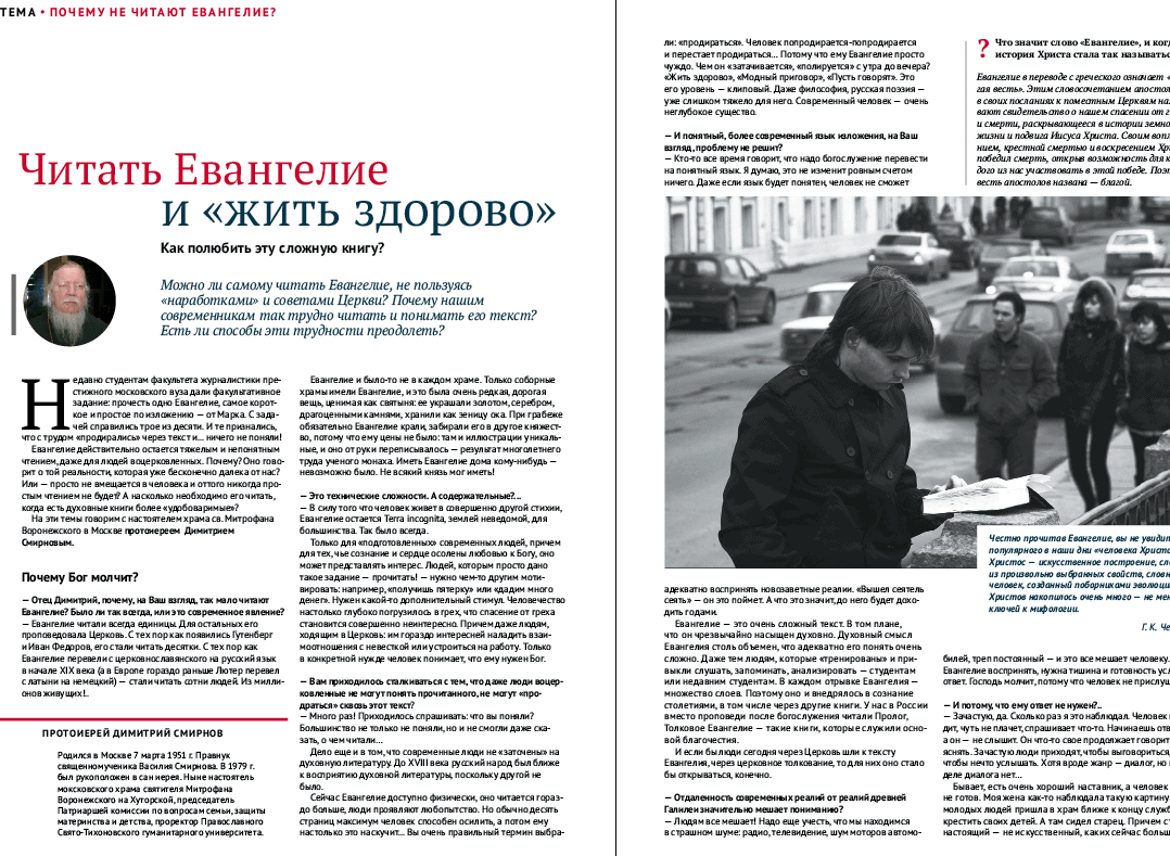 "Фома" в декабре: от Евангелия до семейных конфликтов и способов их разрешения