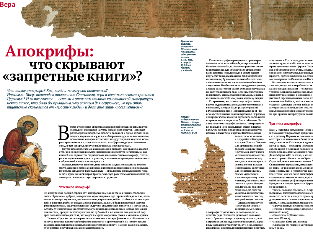 "Фома" в декабре: от Евангелия до семейных конфликтов и способов их разрешения