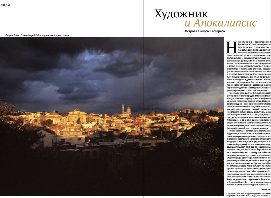 "Фома" в декабре: от Евангелия до семейных конфликтов и способов их разрешения