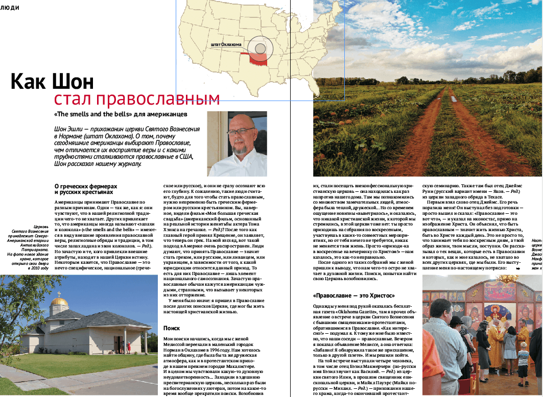 "Фома" в декабре: от Евангелия до семейных конфликтов и способов их разрешения