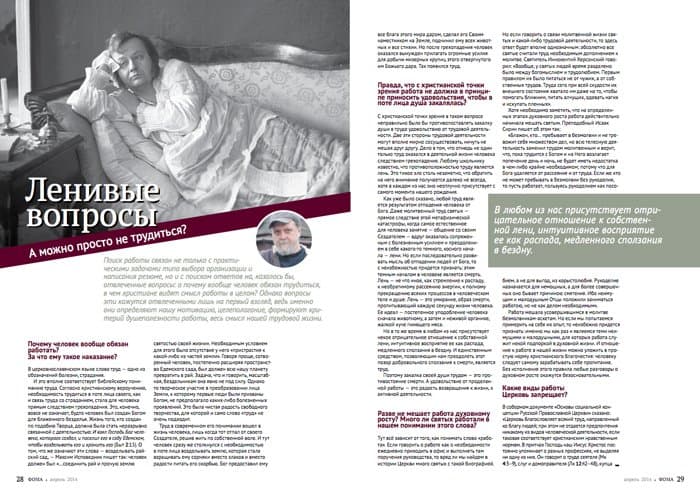 Поиск работы, разговор со священником и ответы на вечные вопросы