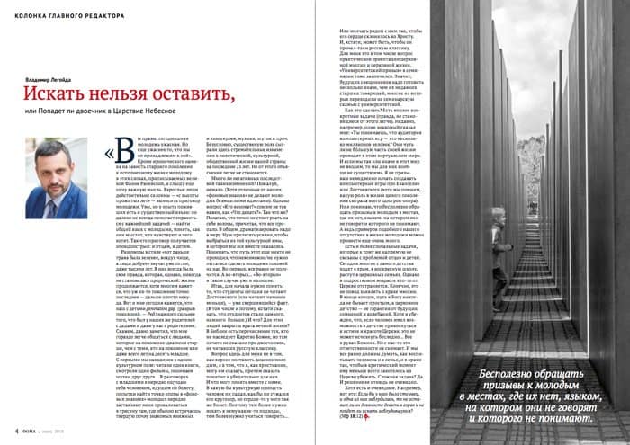 Июльский номер «Фомы»: Как построить настоящую любовь?