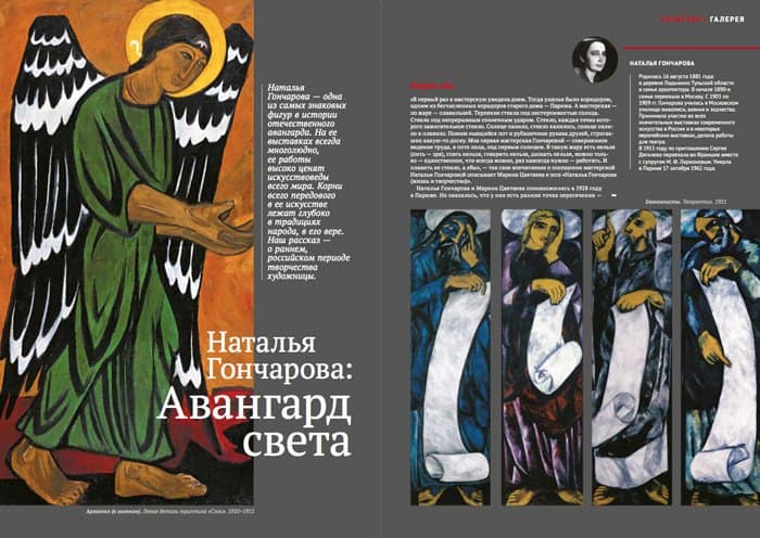 Июльский номер «Фомы»: Как построить настоящую любовь?