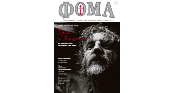 Июльский номер «Фомы»: Как построить настоящую любовь?