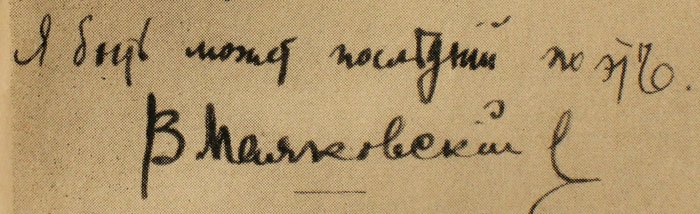 Владимир Маяковский: "я знаю силу слов, я знаю слов набат"