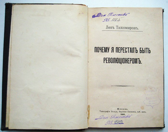 Брошюра "Почему я перестал быть революционером" Брошюра "Почему я перестал быть революционером"