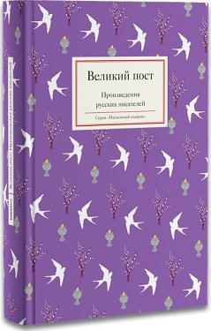 Три книги для Великого поста