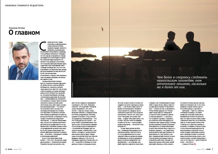 Августовский номер "Фомы" поступил в продажу!