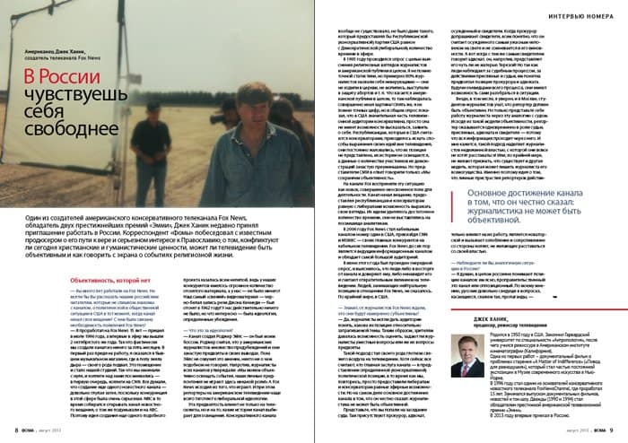 Августовский номер "Фомы" поступил в продажу!