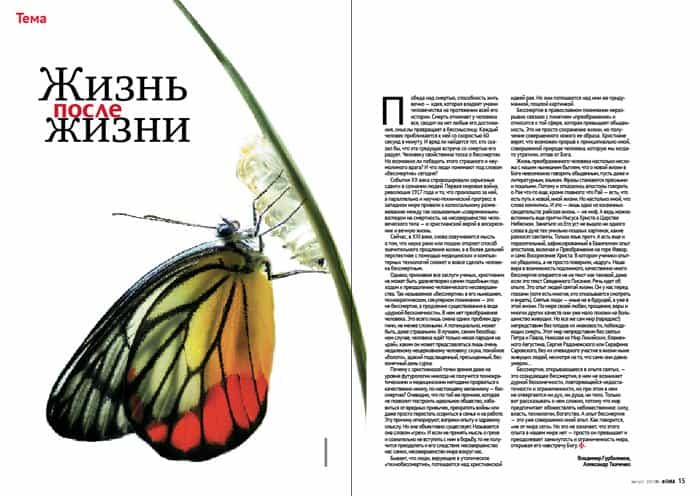 Августовский номер "Фомы" поступил в продажу!