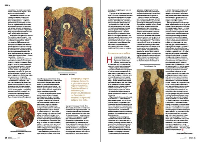 Августовский номер "Фомы" поступил в продажу!