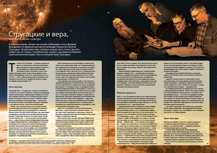 Августовский номер "Фомы" поступил в продажу!