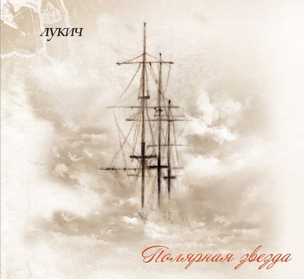 Светлый Лукич