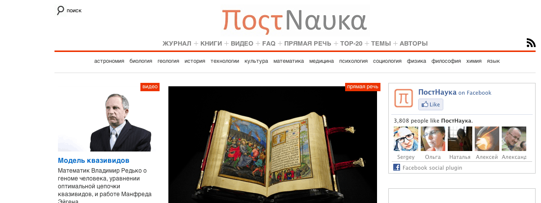 Постнаука.ру